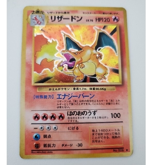 ポケモンカード リザードン 旧裏 1-