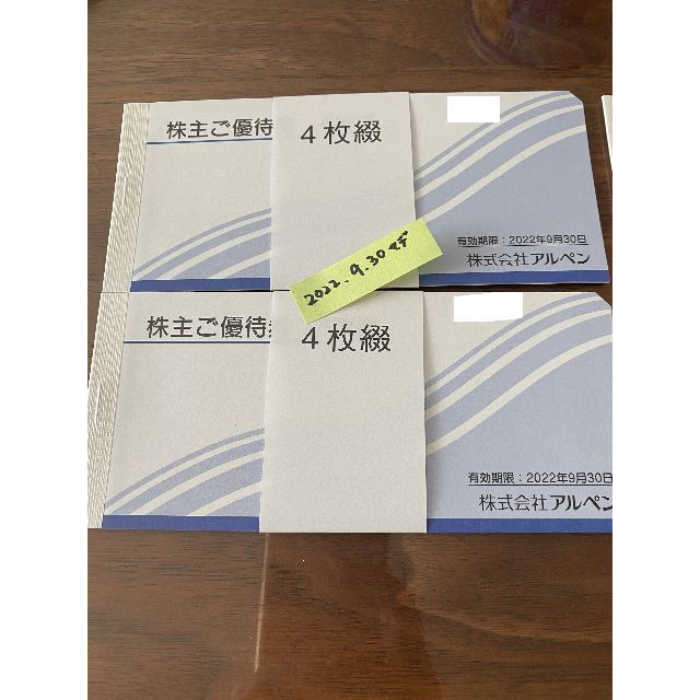 株主優待 アルペン 8000円分 送料無料