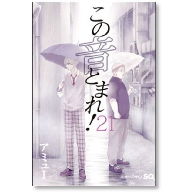 この音とまれ アミュー [1-26巻 コミックセット/未完結]