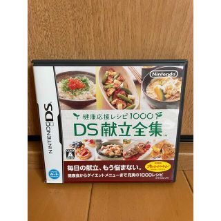 健康応援レシピ1000 DS献立全集 DS(携帯用ゲームソフト)