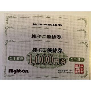 ライトオン　株主優待 　3000円分　ミニレター発送(ショッピング)