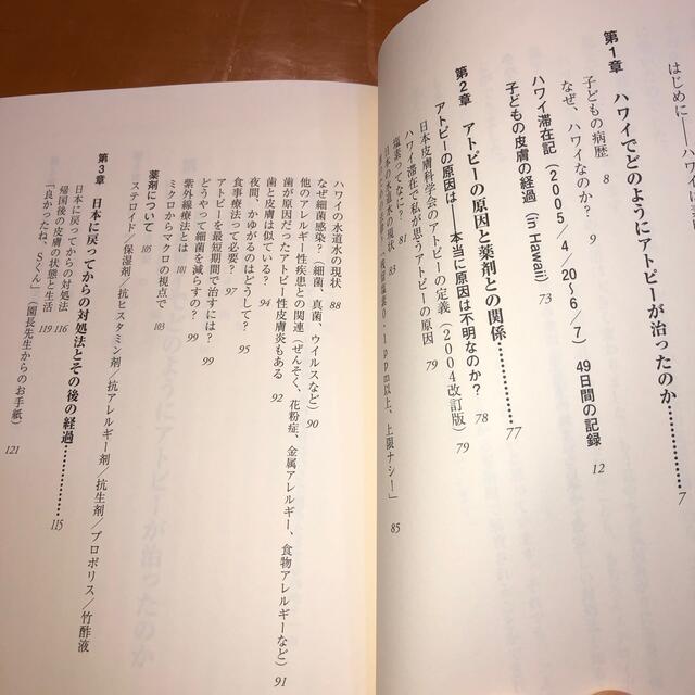 ハワイでアトピ－が治った！ アトピ－の原因～水道水の塩素について エンタメ/ホビーの本(健康/医学)の商品写真