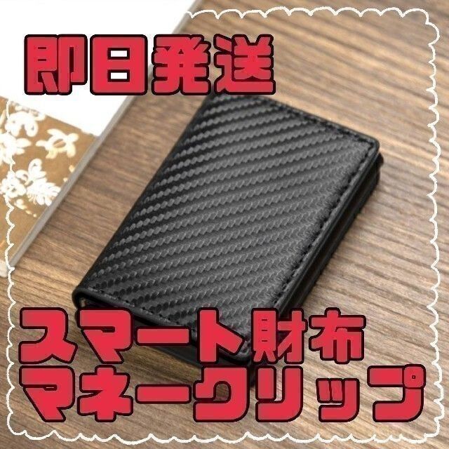 [新品未使用]スマートウォレット マネークリップ [ブラック] メンズのファッション小物(マネークリップ)の商品写真