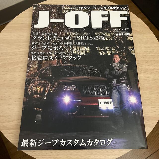 J-OFF アメリカンジープ・スタイルマガジン Vol.10 2013年04月号 エンタメ/ホビーの雑誌(車/バイク)の商品写真