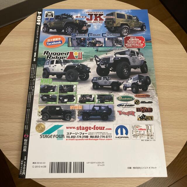 J-OFF アメリカンジープ・スタイルマガジン Vol.10 2013年04月号 エンタメ/ホビーの雑誌(車/バイク)の商品写真