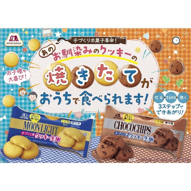 森永製菓 森永 ムーンライト チョコチップ クッキー生地 2種 6個の通販 By Selica S Shop モリナガセイカならラクマ