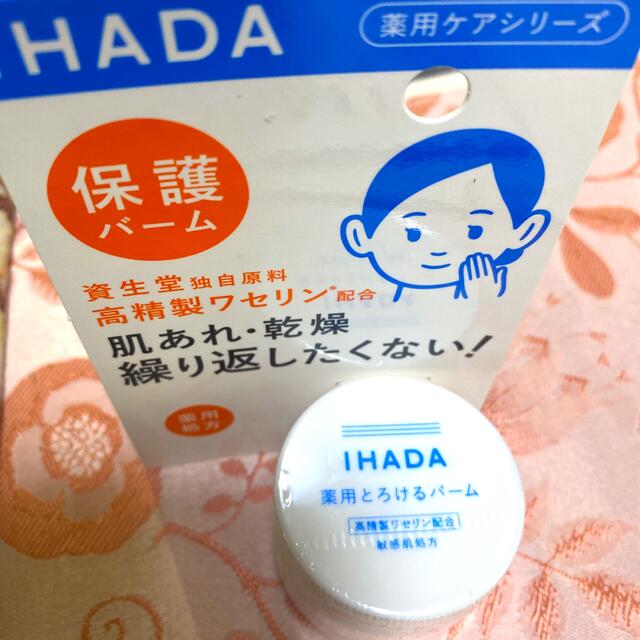 SHISEIDO (資生堂)(シセイドウ)のIHADA イハダ　薬用バーム　敏感肌用バーム　20g 新品未開封 コスメ/美容のスキンケア/基礎化粧品(フェイスオイル/バーム)の商品写真