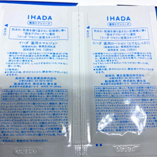 SHISEIDO (資生堂)(シセイドウ)のIHADA イハダ　薬用バーム　敏感肌用バーム　20g 新品未開封 コスメ/美容のスキンケア/基礎化粧品(フェイスオイル/バーム)の商品写真