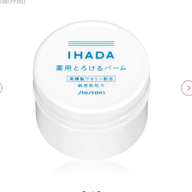SHISEIDO (資生堂)(シセイドウ)のIHADA イハダ　薬用バーム　敏感肌用バーム　20g 新品未開封 コスメ/美容のスキンケア/基礎化粧品(フェイスオイル/バーム)の商品写真