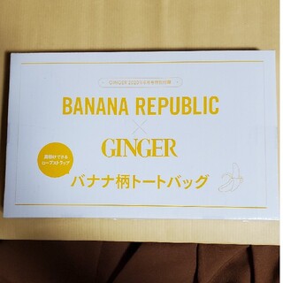 バナナリパブリック(Banana Republic)のBANANA REPUBLIC × GINGER バナナ柄トートバッグ(トートバッグ)
