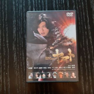 SPACE　BATTLESHIP　ヤマト　スタンダード・エディション DVD(日本映画)