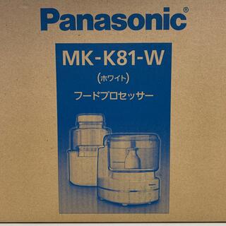 パナソニック(Panasonic)の新品未開封 パナソニック フードプロセッサー ホワイト MK-K81 w35(フードプロセッサー)