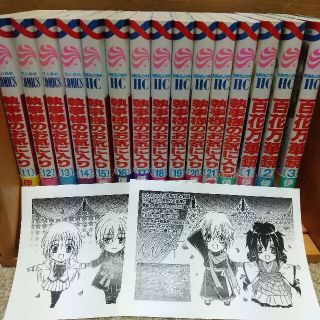 ハクセンシャ(白泉社)の執事様のお気に入り 11～21 アンコール  百花万華鏡1～3 全巻(少女漫画)