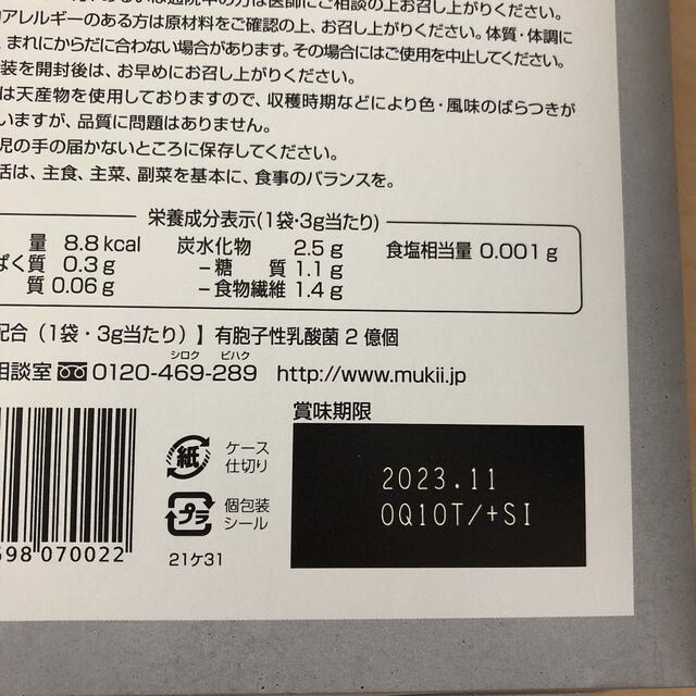 mukii Vegeholic　ベジホリック　3包 食品/飲料/酒の健康食品(青汁/ケール加工食品)の商品写真