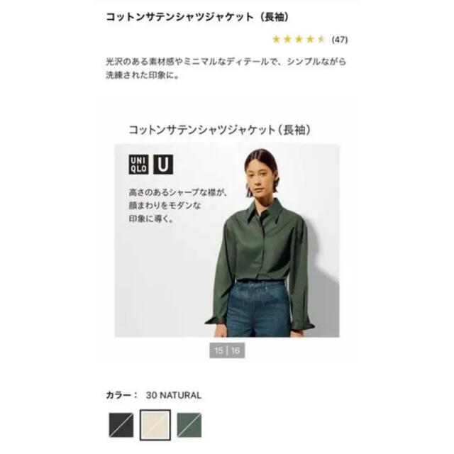 UNIQLO(ユニクロ)のUNIQLO コットン サテン シャツジャケット 美品 レディースのトップス(シャツ/ブラウス(長袖/七分))の商品写真