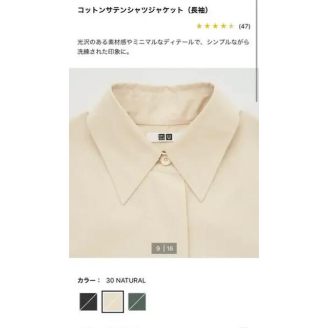 UNIQLO(ユニクロ)のUNIQLO コットン サテン シャツジャケット 美品 レディースのトップス(シャツ/ブラウス(長袖/七分))の商品写真