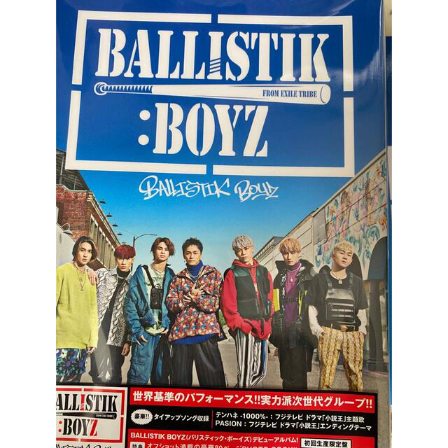 EXILE TRIBE(エグザイル トライブ)のBALLISTIK BOYZ デビューアルバム エンタメ/ホビーのタレントグッズ(ミュージシャン)の商品写真