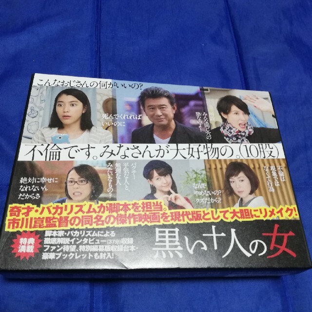 黒い十人の女 DVD-BOX バカリズム DVD/ブルーレイ 黒い十人の女 DVD-BOX バカリズム DVD/ブルーレイ