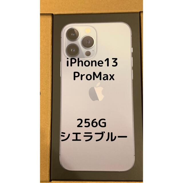 iPhone13 Pro Max 256GB シエラブルー