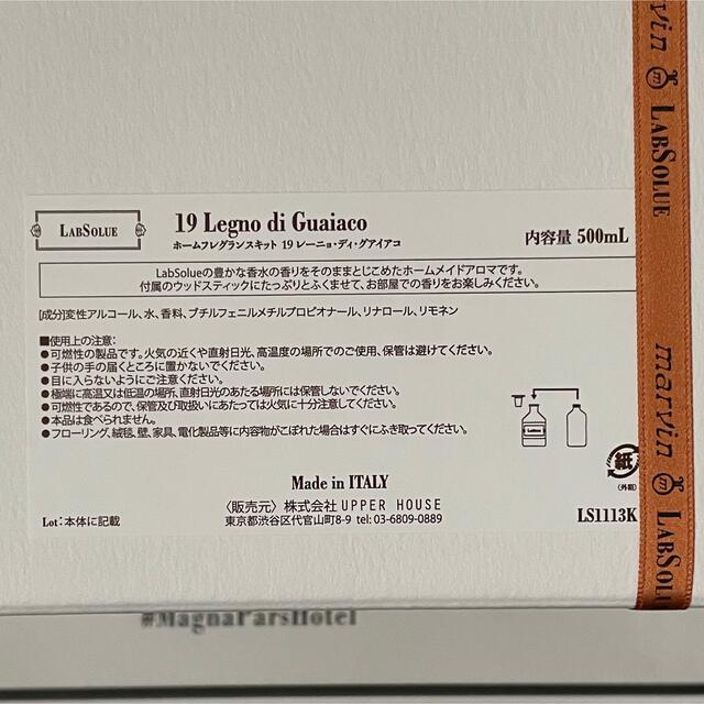 LabSolue ホームフレグランス No.19