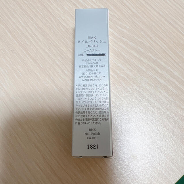 RMK - まいこ様専用ページ RMK 限定復刻 ネイルポリッシュ EX-04U の