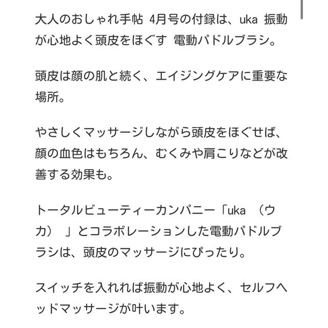 大人のおしゃれ手帳4月号付録　uka 電動ヘアブラシ コスメ/美容のヘアケア/スタイリング(ヘアブラシ/クシ)の商品写真