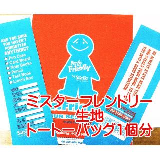 S・PAPA エスパパ　ミスターフレンドリー　生地　訳あり(生地/糸)