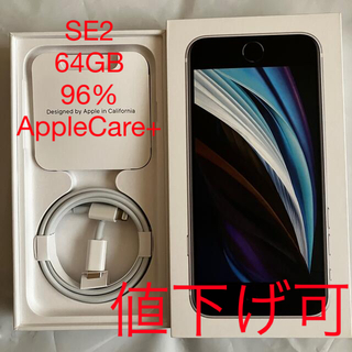 アイフォーン(iPhone)のiPhone SE 第2世代 64GB ホワイト(スマートフォン本体)