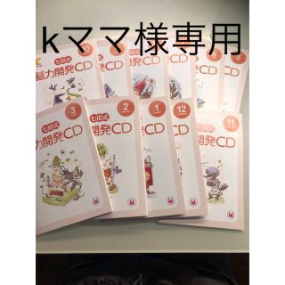 七田式　CD 2021〜2022(キッズ/ファミリー)