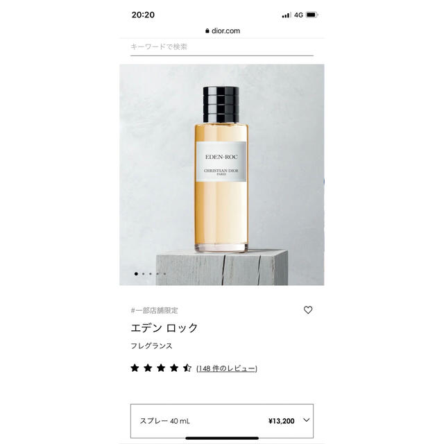 限定　美品　DIOR メゾン クリスチャン ディオール エデンロック 40ml