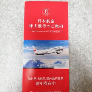 ジャル(ニホンコウクウ)(JAL(日本航空))のJAL  日本航空株主優待割引券  Part 1(その他)