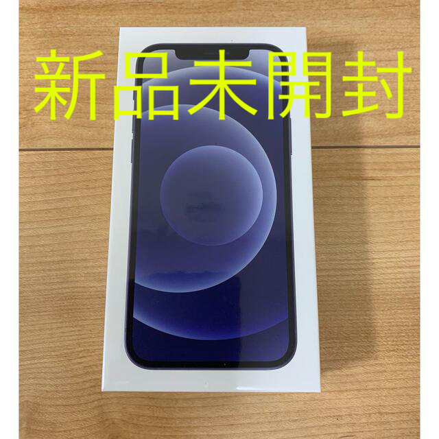 高評価なギフト - iPhone 新品未開封 SIMフリー ブラック 256GB iPhone12 スマートフォン本体