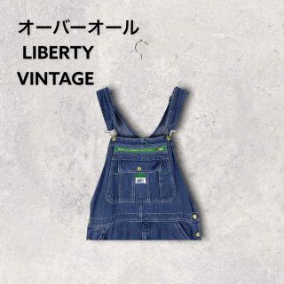 LIBERTY リバティー　デニム　ビンテージ　 オーバーオール サロペット(サロペット/オーバーオール)