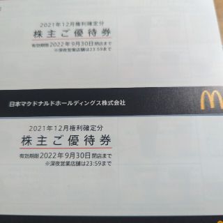 マクドナルド株主優待券(フード/ドリンク券)