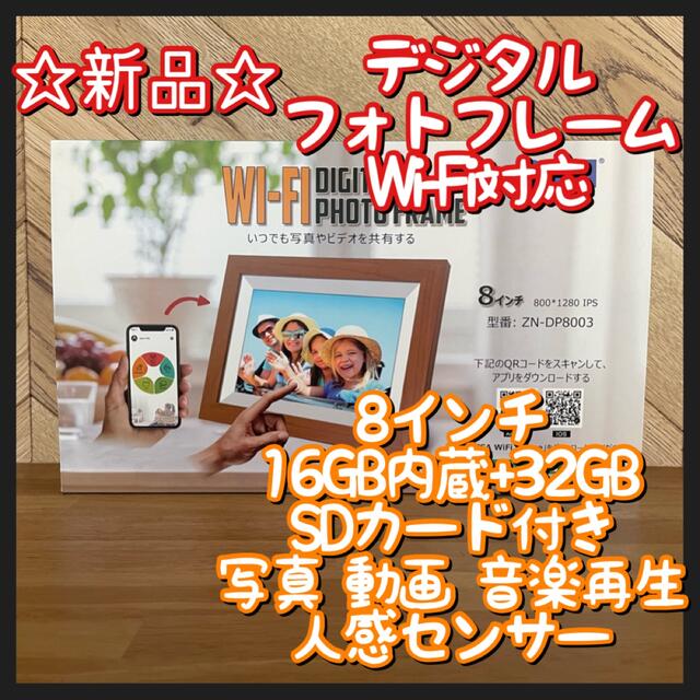 新品 デジタルフォトフレーム フォトフレーム Wi-Fi対応 写真 動画