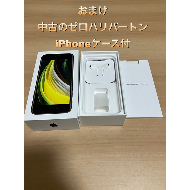 美品 iphonese2 第2世代 128GB ブラック simフリー おまけ付-