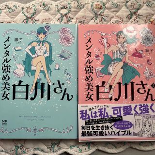 カドカワショテン(角川書店)のメンタル強め美女白川さん 1・2巻セット(女性漫画)