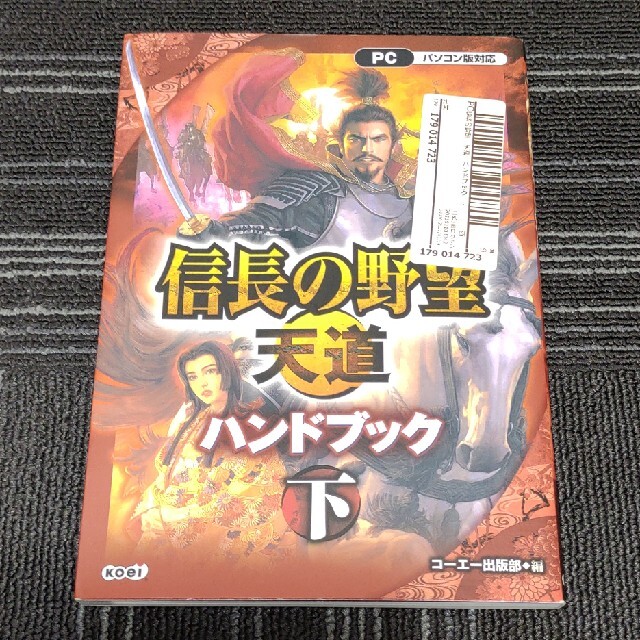 Koei Tecmo Games(コーエーテクモゲームス)の信長の野望　天道　ソフトと攻略ハンドブック エンタメ/ホビーのゲームソフト/ゲーム機本体(PCゲームソフト)の商品写真