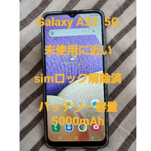 Galaxy A32 5G  SCG08  simロック解除済