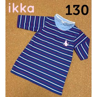 イッカ(ikka)の【イッカ】ikka ★美品★ ワンピース ボーダー 130サイズ(ワンピース)