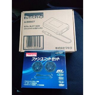 マキタ(Makita)の【新品未使用】マキタ ファンベスト用 ファンユニット バッテリーセット(工具/メンテナンス)