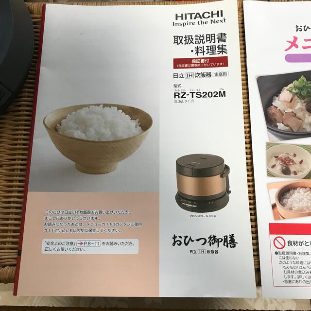 日立 IH炊飯器 打込鉄釜