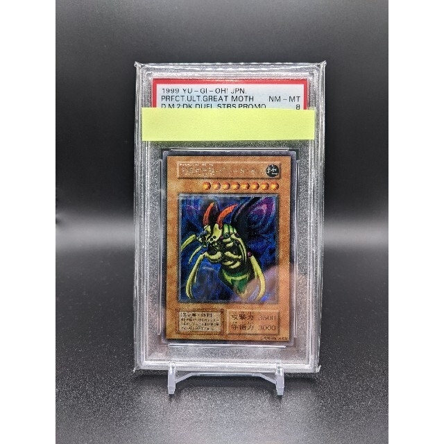 シングルカード遊戯王 PSA8 究極完全体グレート・モス シークレット