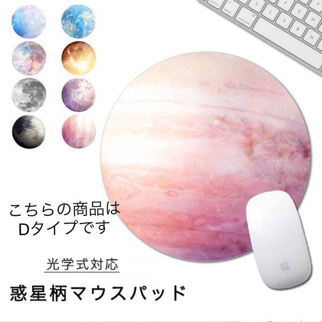 マウスパッド 惑星柄 光学式対応 オフィス 滑り止め パソコン 宇宙 惑星 | フリマアプリ ラクマ