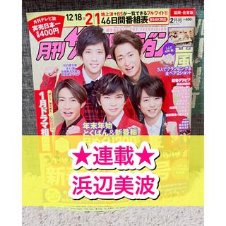 月刊ザテレビジョン☆2020年☆2月号☆切り抜き☆女優☆連載☆浜辺美波☆(アート/エンタメ/ホビー)