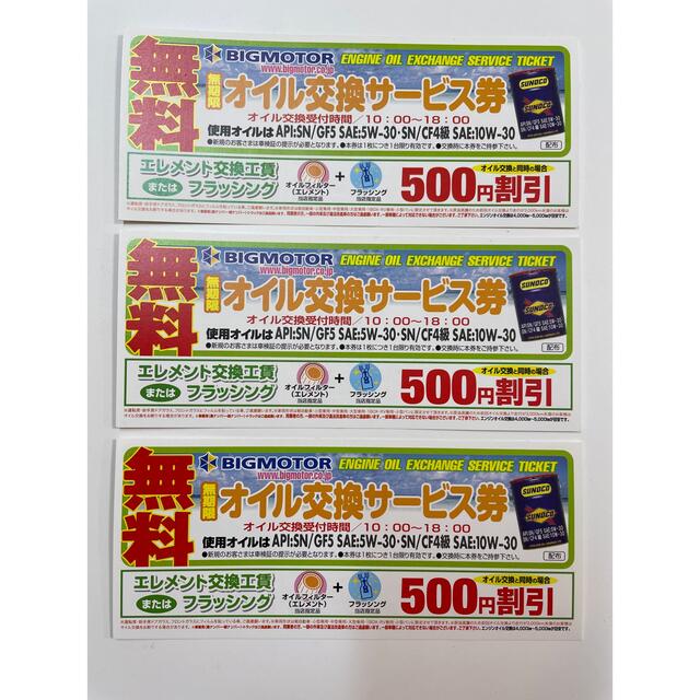日本最大のブランド エンジンオイル交換無料券 champs21.com