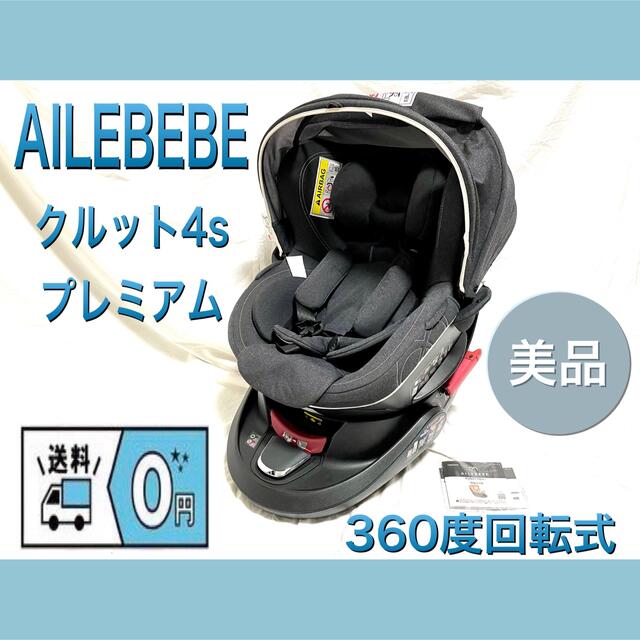 エールベべクルット4s プレミアム