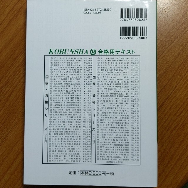 本試験によく出る! 第4類消防設備士問題集 わかりやすい! 第4類消防設備士試験