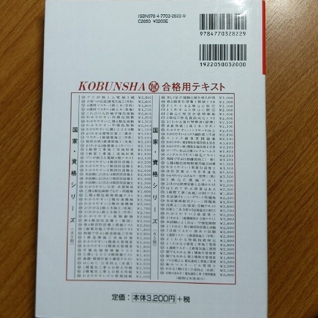 本試験によく出る! 第4類消防設備士問題集 わかりやすい! 第4類消防設備士試験