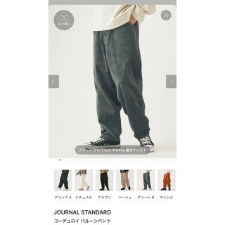 ジャーナルスタンダード(JOURNAL STANDARD)のJournal Standard コーデュロイバルーンパンツ　グリーン(カジュアルパンツ)